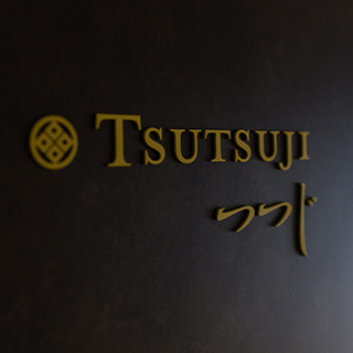 Tsutsuji つつじ