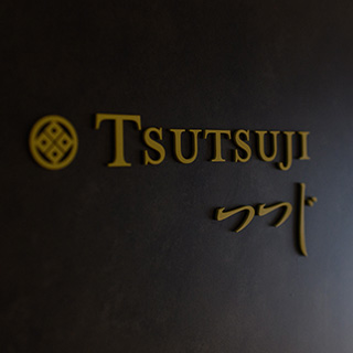 Tsutsuji つつじ