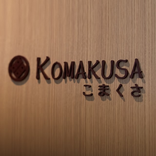 Komakusa こまくさ